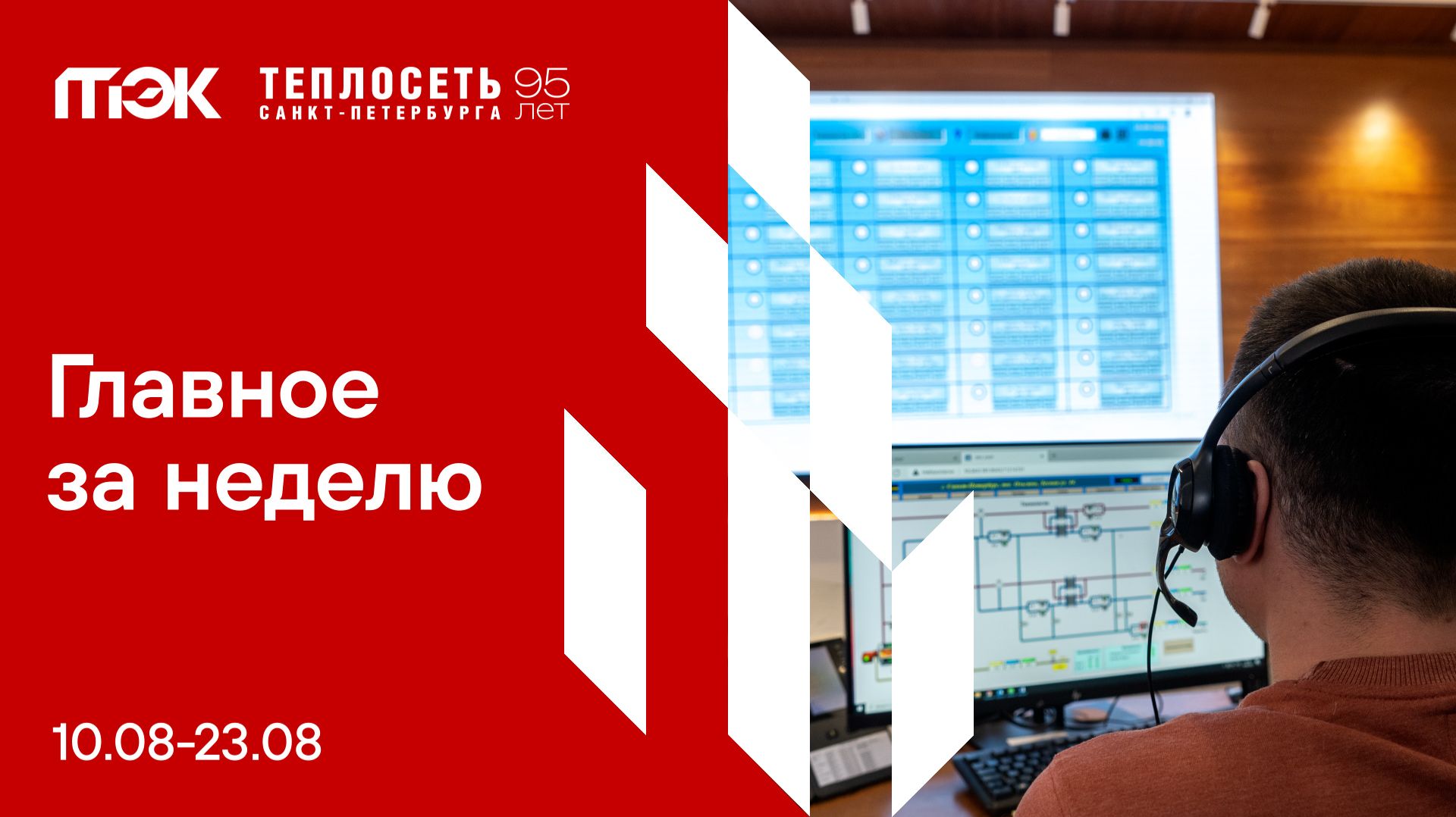 Главное за неделю. 10.08-23.08