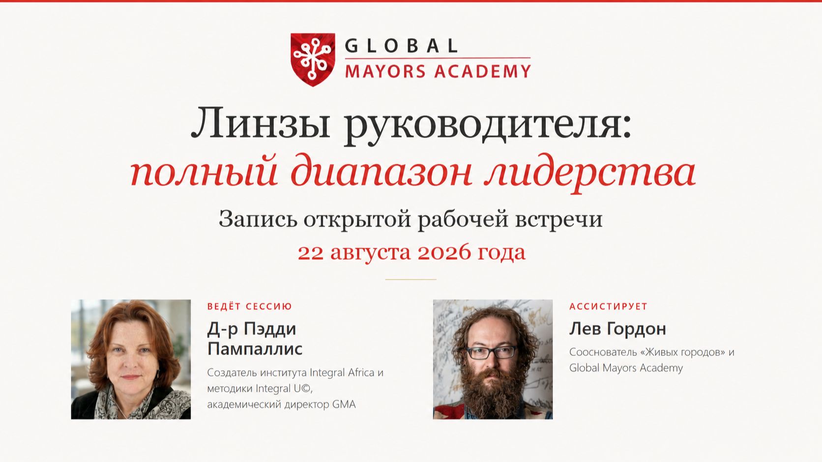 Онлайн встречи