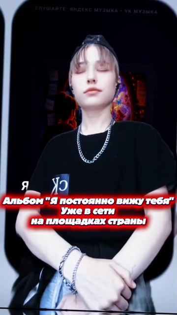 музыка
Ребят вы ещё не слышали этот альбом?
Давайте быстро исправлять  слушай полную версию тут:
h