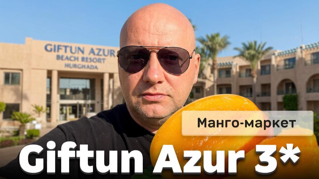GIFTUN AZUR 3* 2026
