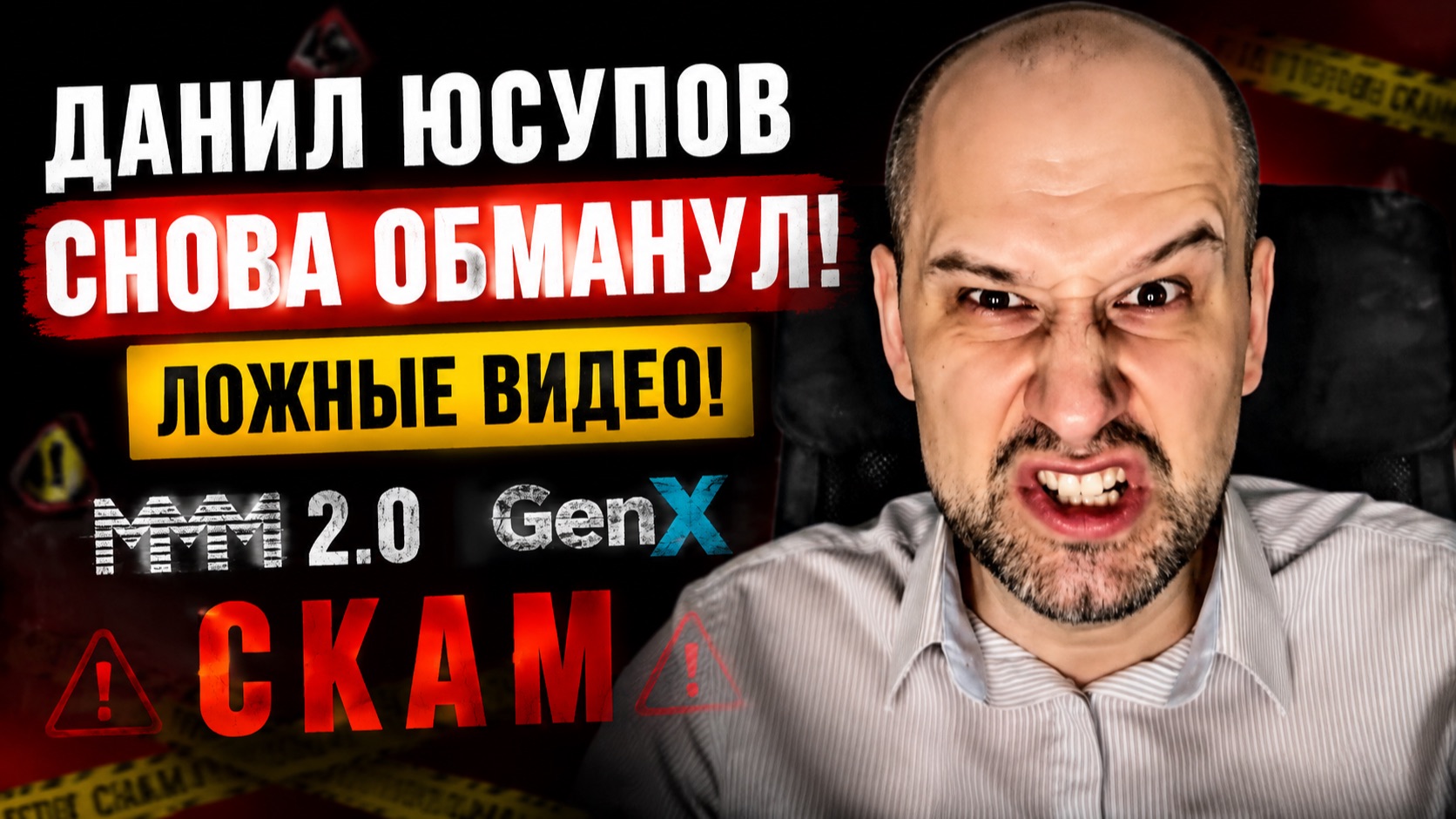 МММ 2.0 и GenX - правда о фейковых выплатах! Участник рассказал, как создавали иллюзию успеха
