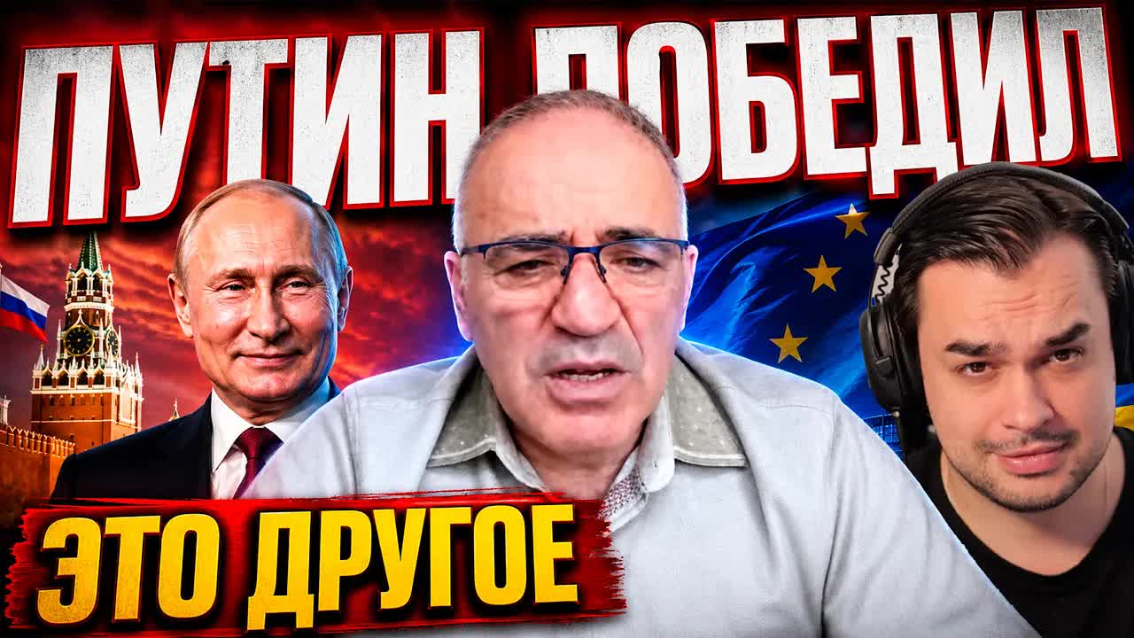 КАСПАРОВ ПЕРЕОБУЛСЯ: ТЕПЕРЬ ПУТИН ПОБЕЖДАЕТ?!