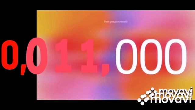 цифры до дециллиона (2/10)