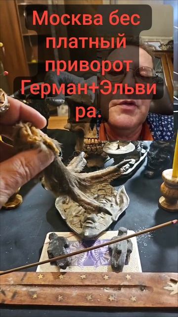 Москва бес платный приворот