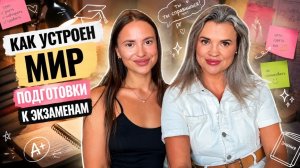 Интервью у мамы. Школа, учителя, уловки репетиторов при подготовке к ЕГЭ