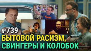 Выносливый Колобок, каст Людей Икс, Приглашение Оливии Уайлд, Зелёная книга, Горбатая Гора