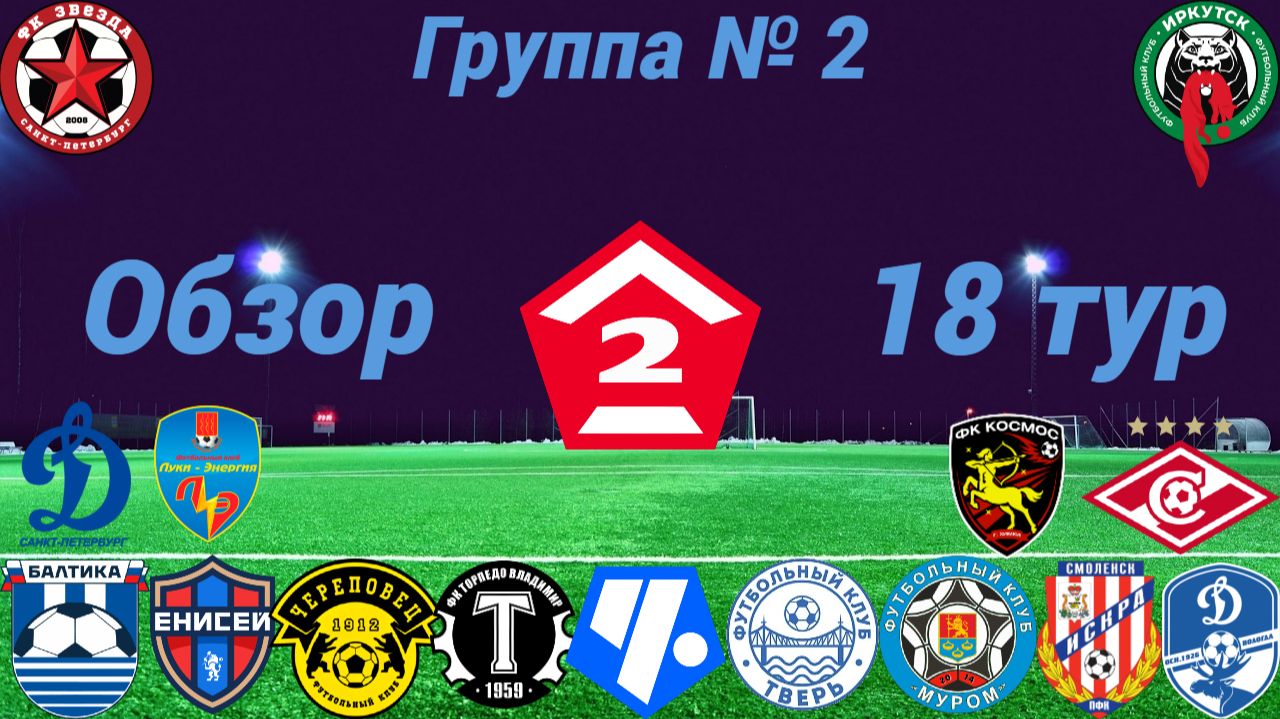 Группа № 2 (экс - Запад)