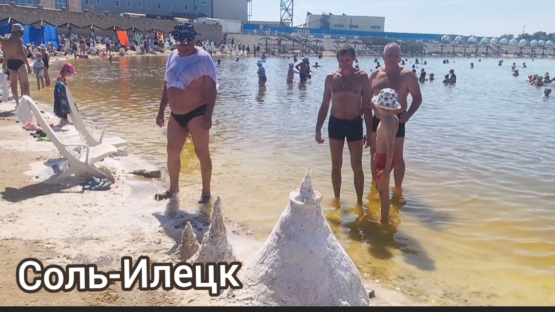 Соль-Илецк.Соли в этом году достаточно много на пляже! Август 2026 г