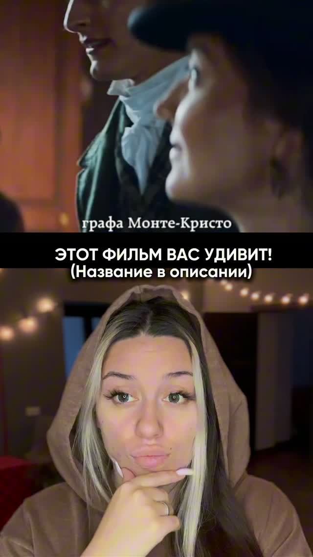 Фильм КОТОРЫЙ СТОИТ ПОСМОТРЕТЬ!