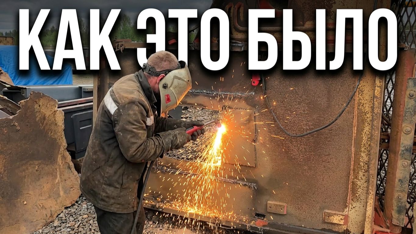Как разбирал площадку