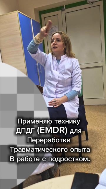 ДПДГ-терапия Lv2_0_20260412201248