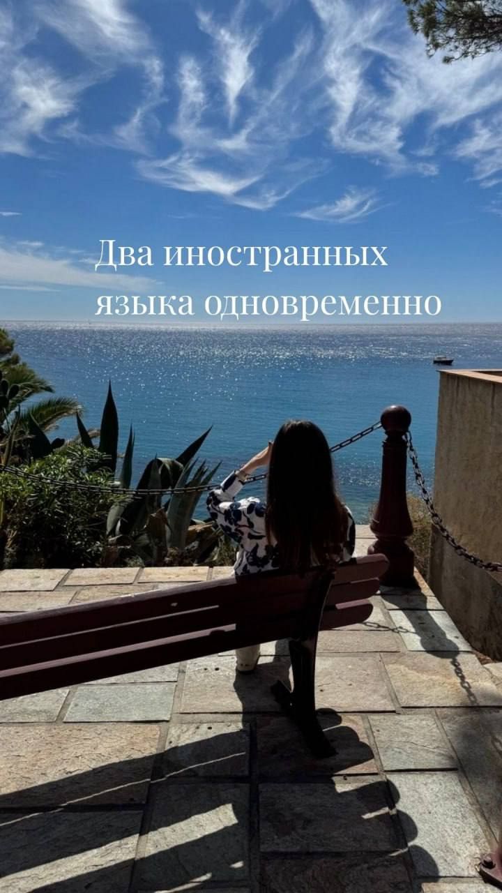 Можно ли учить два иностранных языка одновременно?