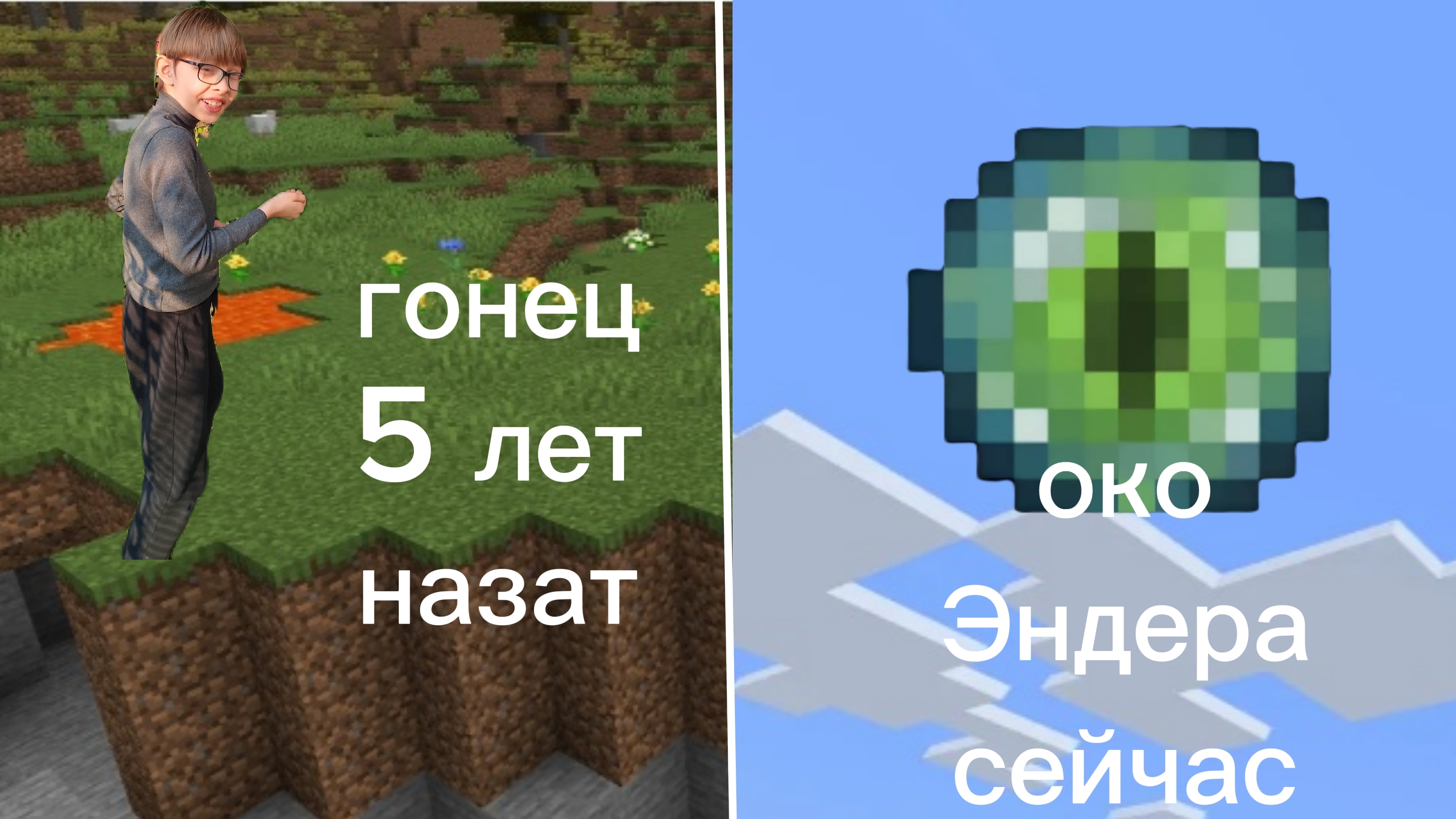 Майнкрафт но версия меняется квестом око эндера