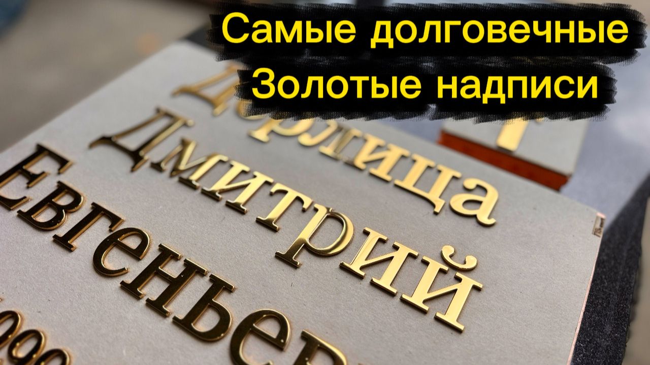 САМЫЕ ЛУЧШИЕ НАДПИСИ ДЛЯ ПАМЯТНИКА