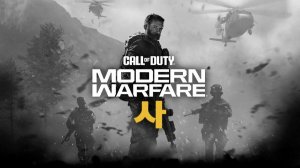 Call of Duty: Modern Warfare 4 (2026) Бета-тест! #2