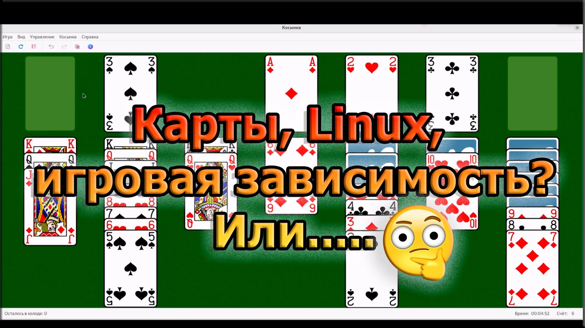 Карты Linux игровая зависимость?