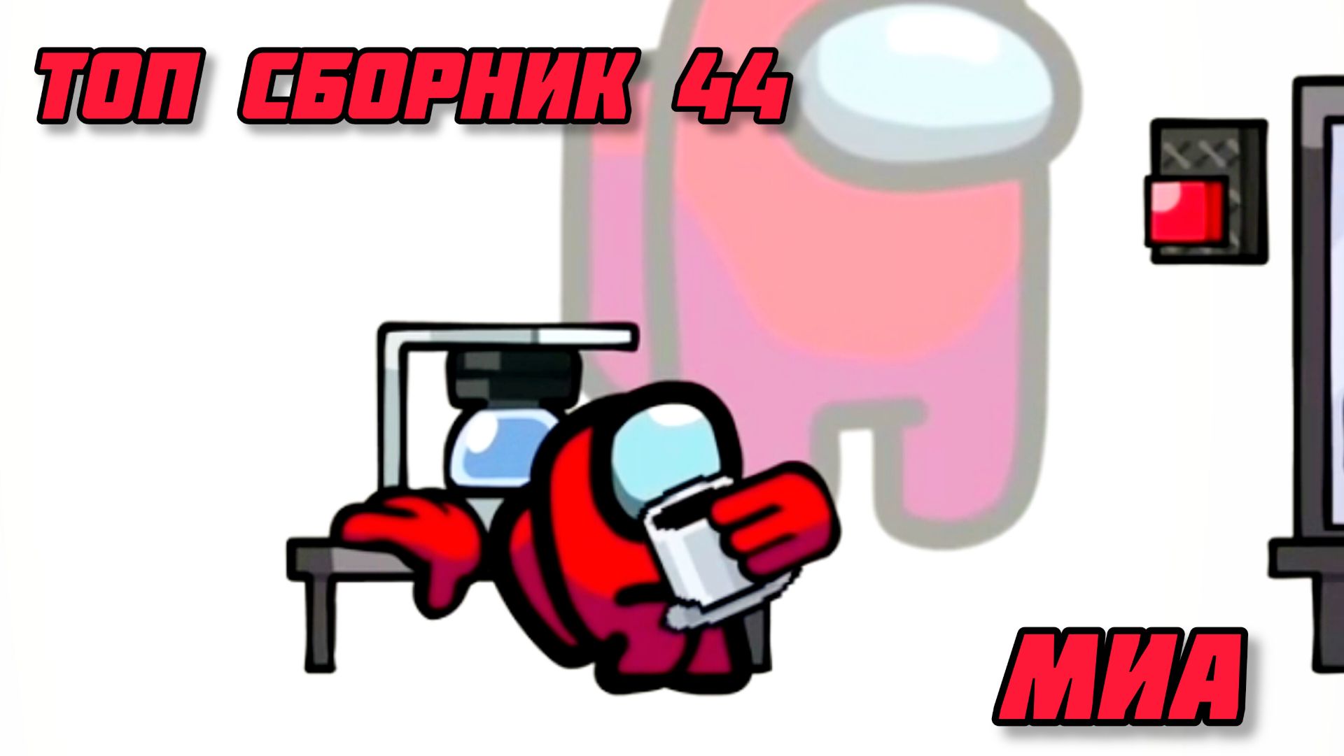 Mini Crewmate Kills топ сборник часть 44 - ROBLOX весёлая анимация