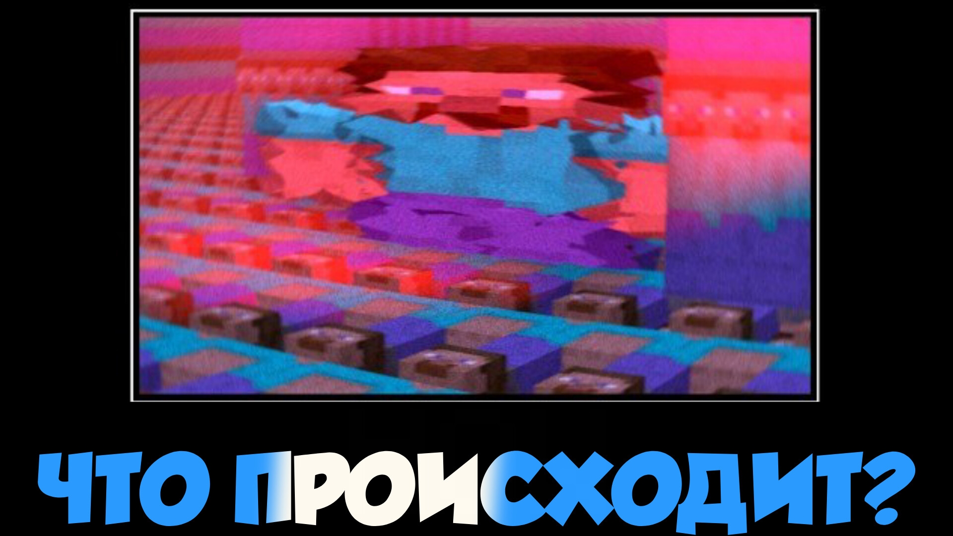 КАК ЭТО ПРОИЗОШЛО В МАЙНКРАФТЕ??? НОВЫЕ БАГИ И МОДЫ