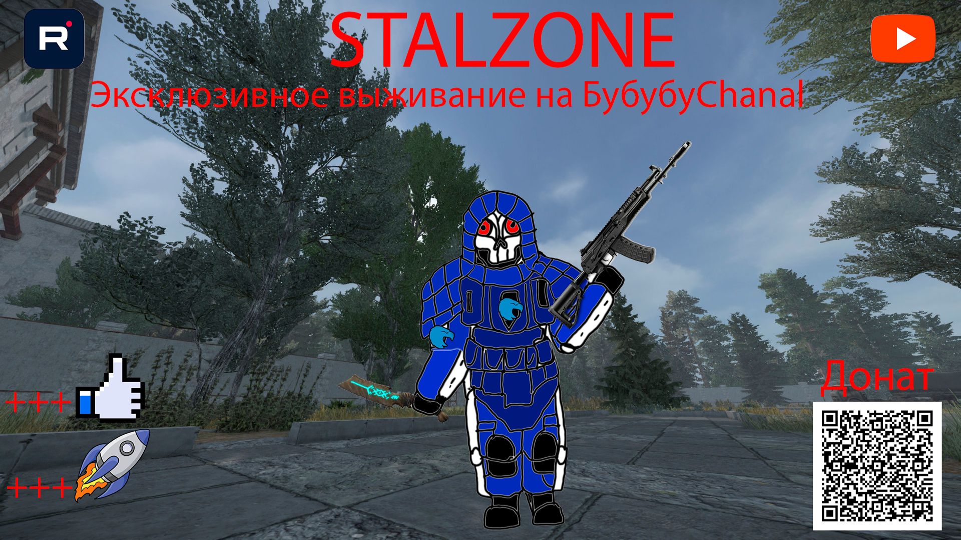 STALZONE после обновления