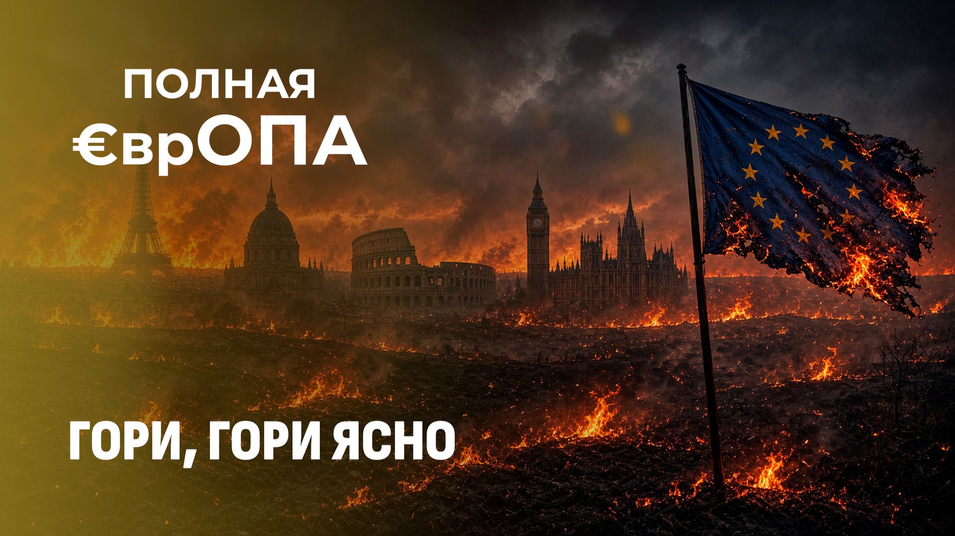 Пожары, засухи и уничтожение оазисов: цена 