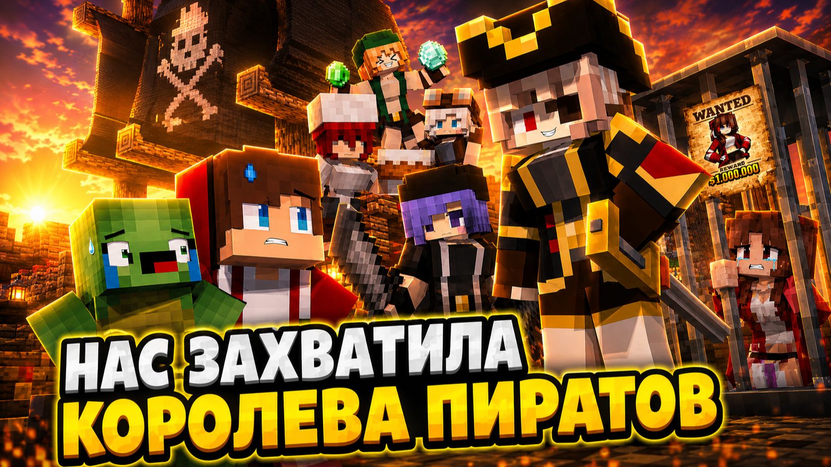 Нас захватила королева пиратов! - Анимация Maizen по Minecraft