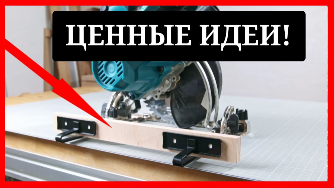 Идеальный рез без сколов: 6 крутых упоров и кареток для дисковой пилы в мастерскую