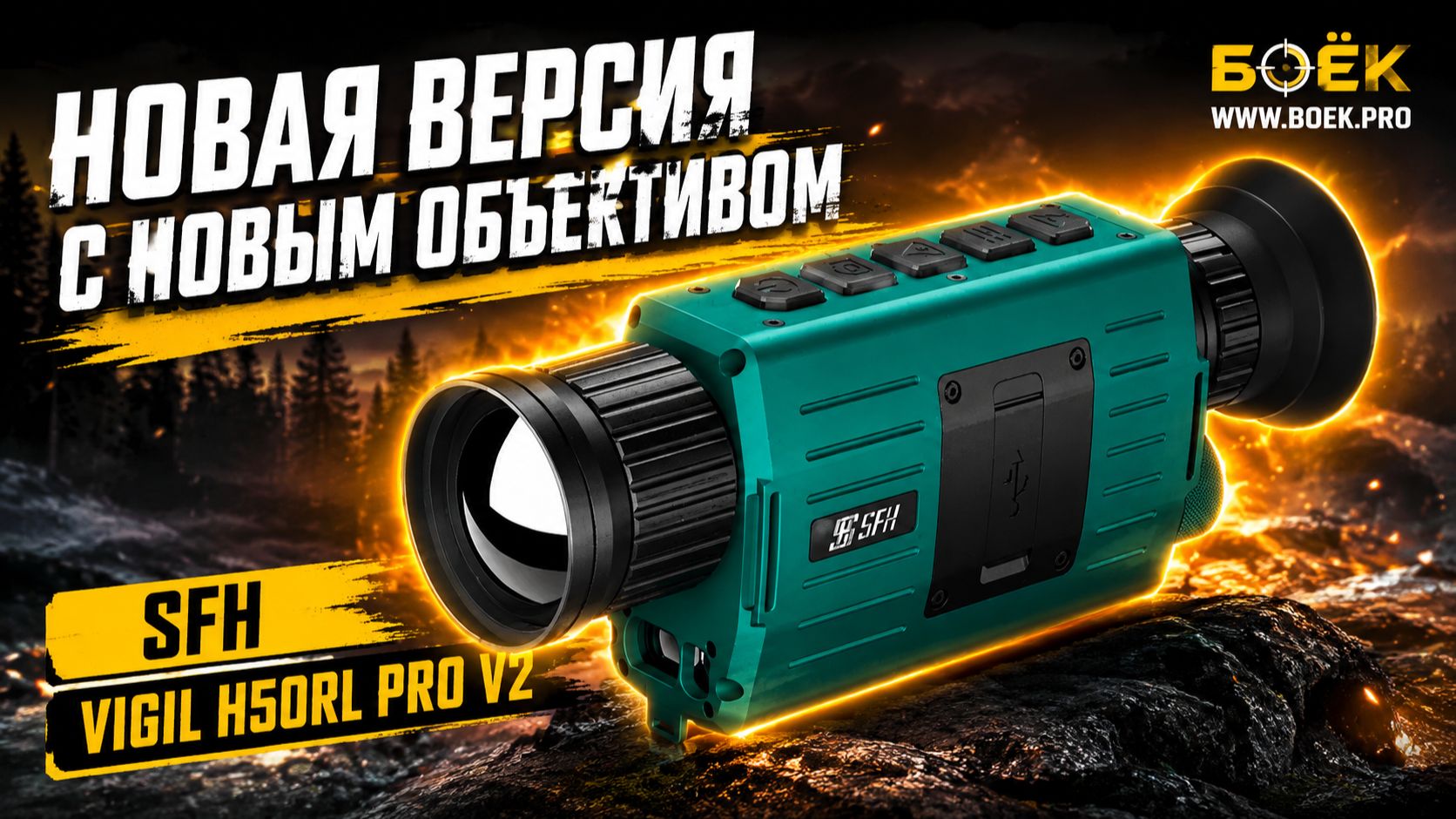 SFH VIGIL H50RL PRO - ВТОРАЯ ВЕРСИЯ | ЧТО ИЗМЕНИЛОСЬ?!