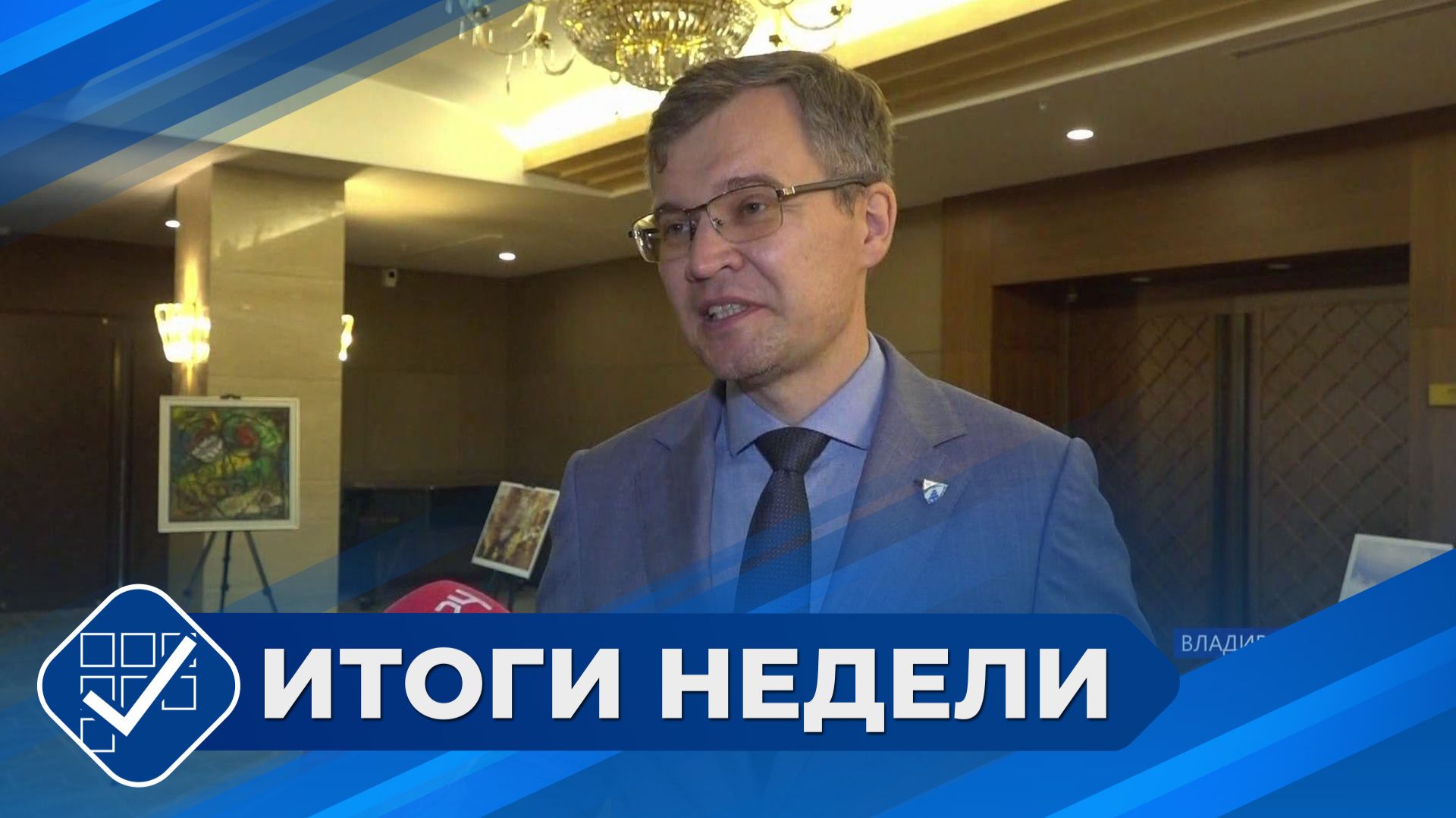 Итоги недели. 23 августа 2026 года
