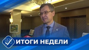 Итоги недели. 23 августа 2026 года