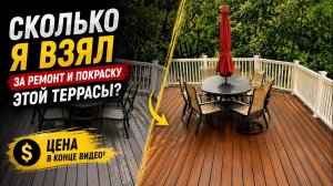 КАК ВЫЖИВАЮТ РУССКОЯЗЫЧНЫЕ НА ЗАГНИВАЮЩЕМ ЗАПАДЕ:  Я не ожидал, что терраса отнимет столько времени