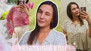 ВЯЗАЛЬНЫЙ ВЛОГ №159 | Готовая работа | Починили вязальную машину