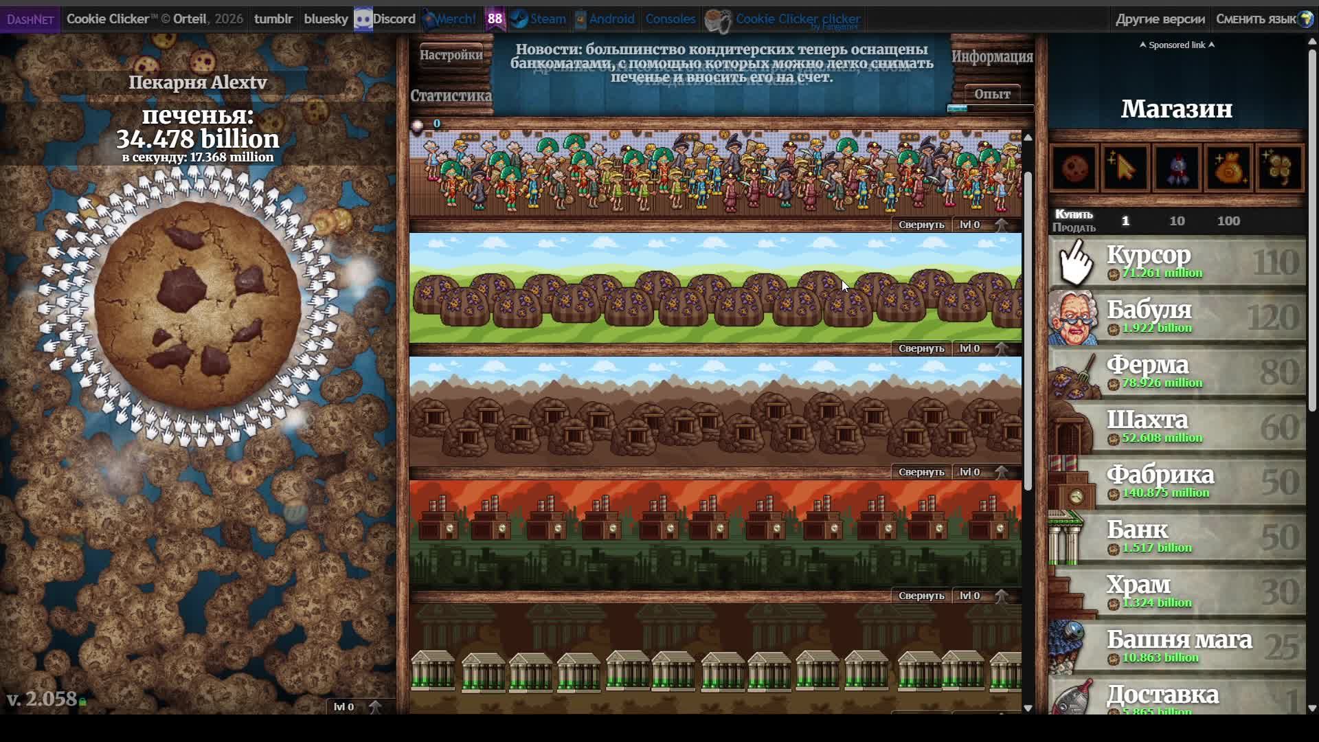 Cookie Clicker #4 - От нуля до МИЛЛИАРДА печенья
