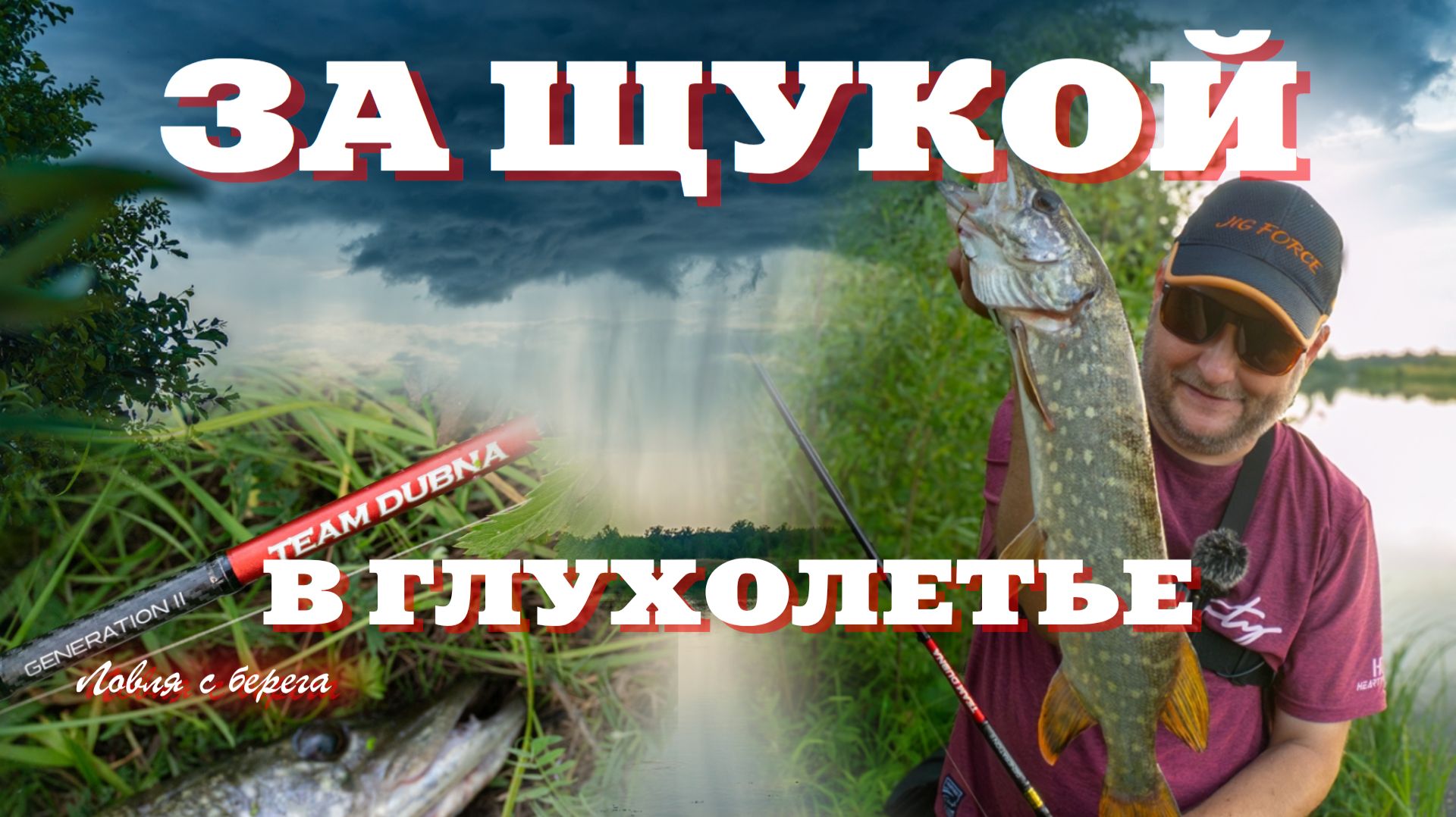 ПУХова рыбалка