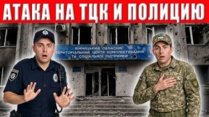ТЦК в панике! Неожиданный удар разрушил всё! Случилось невозможное — конец близок!