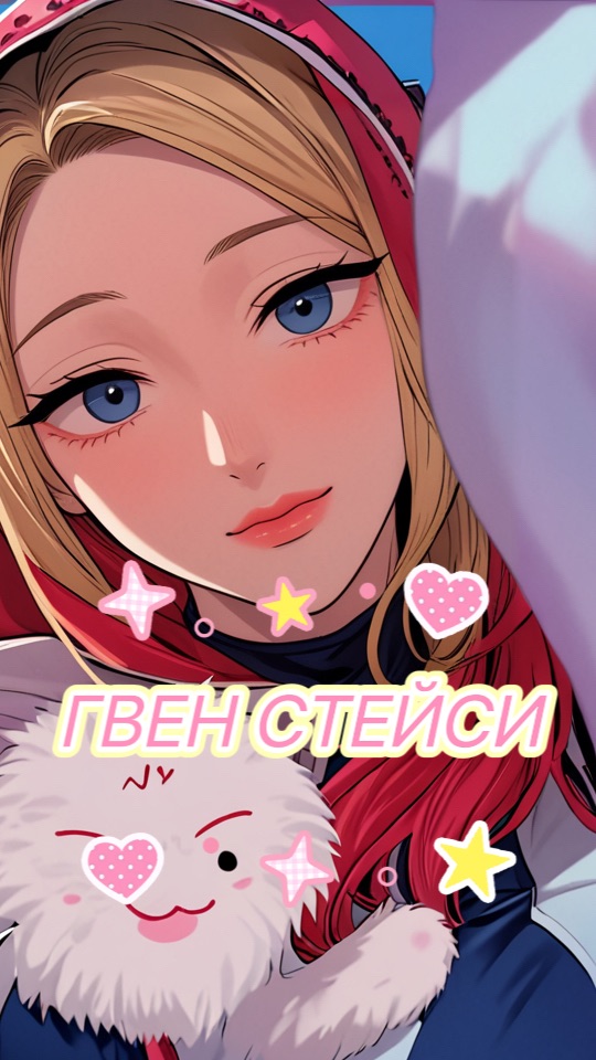 АСМР ГВЕН СТЕЙСИ 🕷️💓