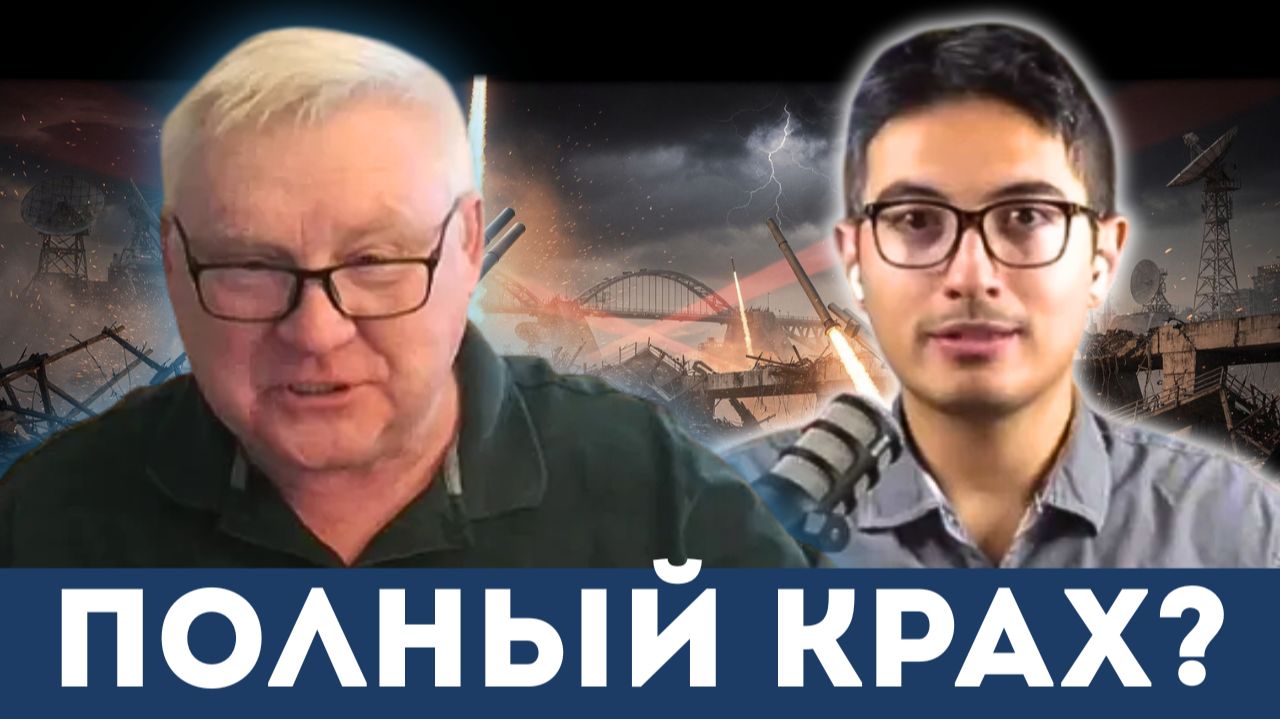 «Разрушительные удары»: Андрей Мартьянов раскрывает крах на Украине