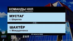 Мустаг - Шахтёр