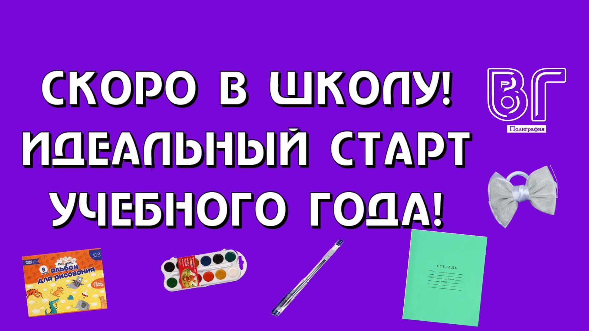🎒 СКОРО В ШКОЛУ! ИДЕАЛЬНЫЙ СТАРТ УЧЕБНОГО ГОДА! 🎒