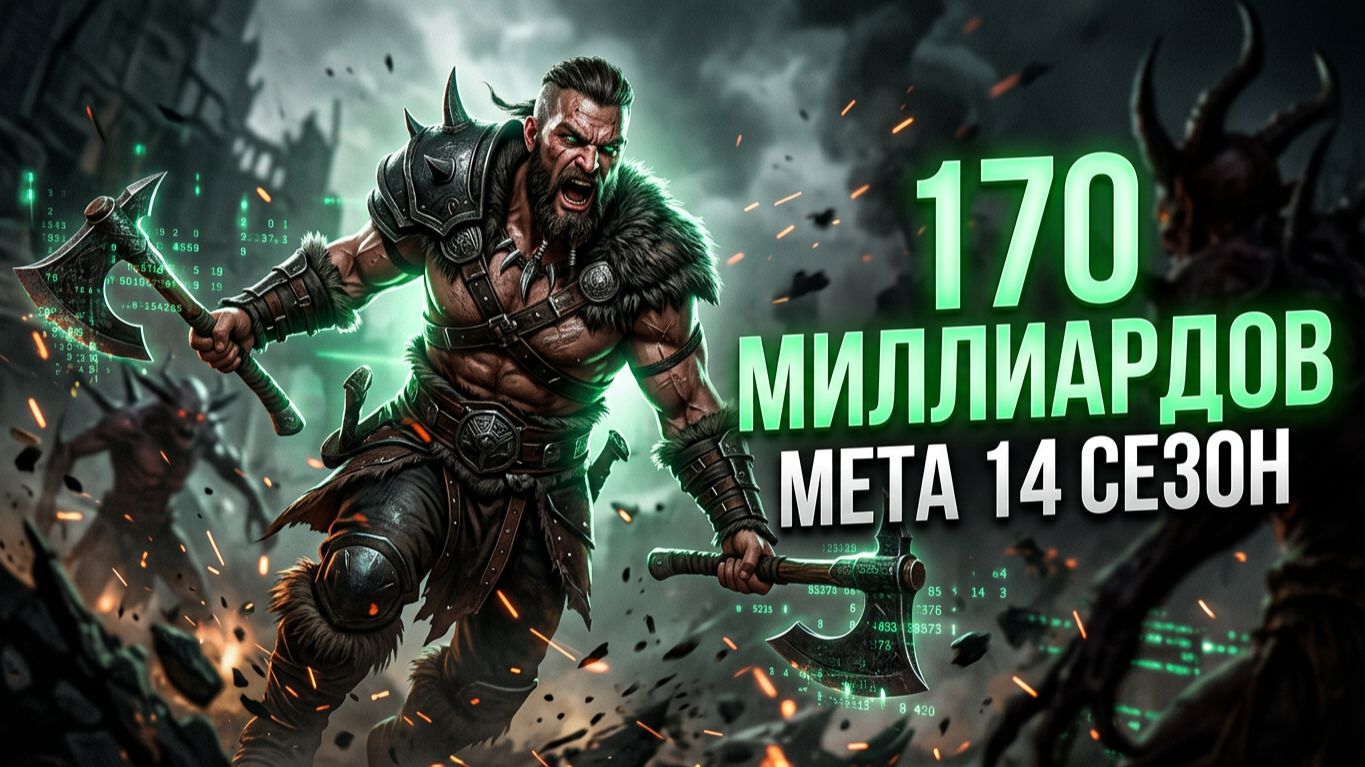 Диабло 4 | Diablo 4 | Варвар РВЕТ Демонов в клочья! Эндгейм на Истязании 11 + Яма 110+ 🔥