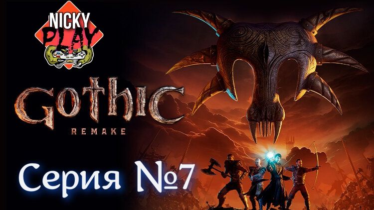 Gothic 1 Remake Серия №7 | Готика Ремейк