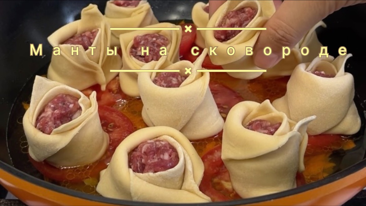 Манты
