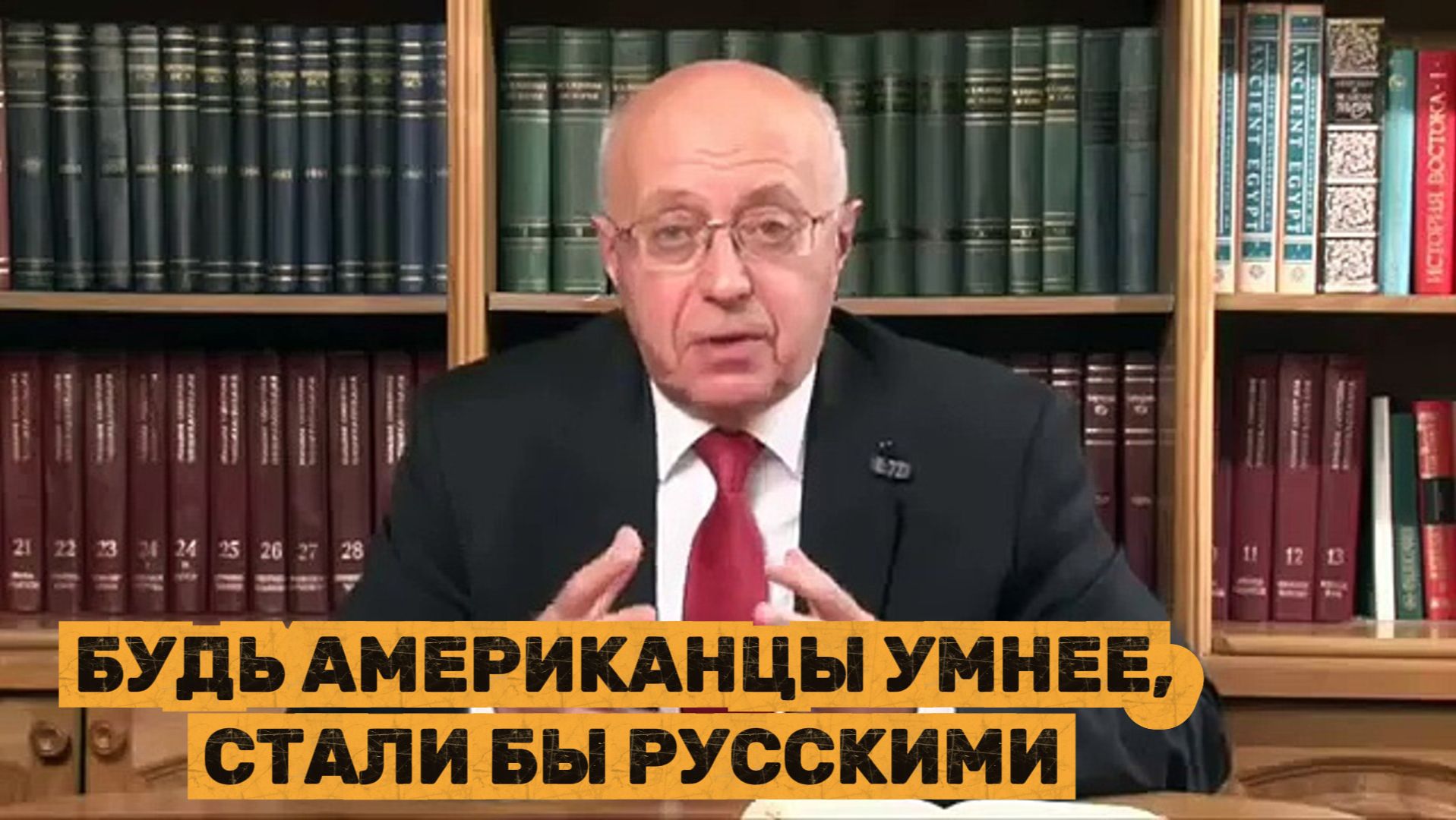 АМЕРИКАНЦЫ НЕ СМОГУТ СТАТЬ РУССКИМИ