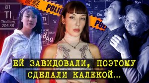 ОТРАВЛЕНИЕ ТАЛЛИЕМ китайской студентки.  Дело Чжу Линг.