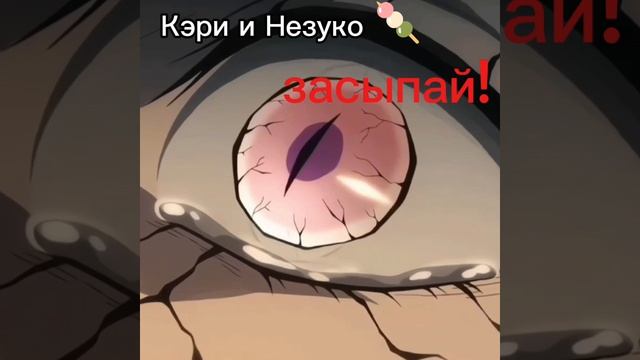 незуко