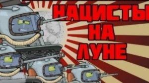 Все серии : Противостояния советов немецкой экспансии — Мультики про танки