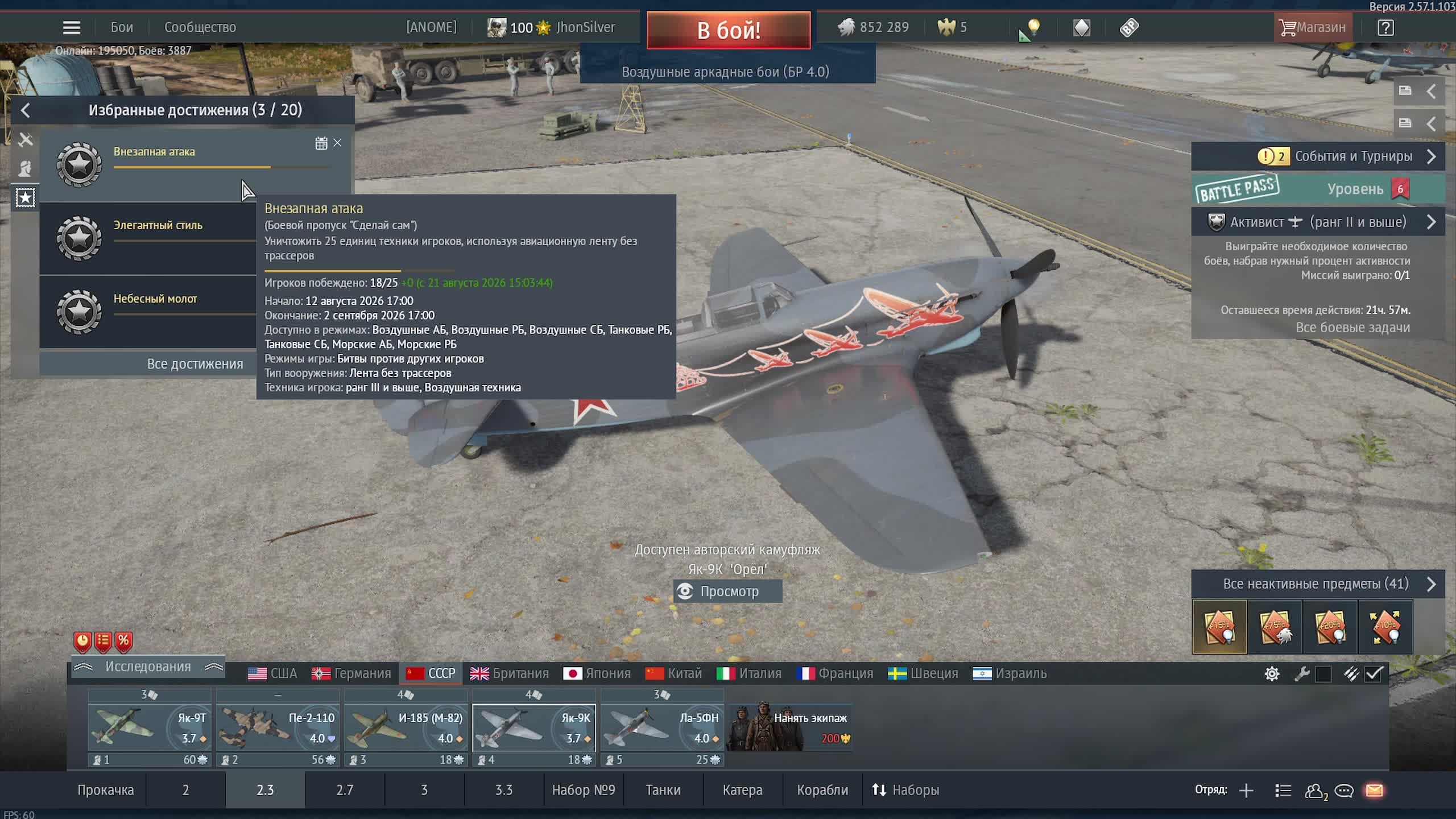 23.08.2026 Авиация РБ \War Thunder\