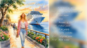 Линии времён 4 (Наталья М) - музыкальный альбом