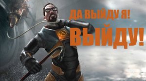 ПОЧЕМУ HALF-LIFE 3 ЖИВА, НО ВСЕМ ПЛЕВАТЬ Half life Alyx  ИГРОКАМ НЕ НУЖНА HALF-LIFE [БУЛДЖАТь]