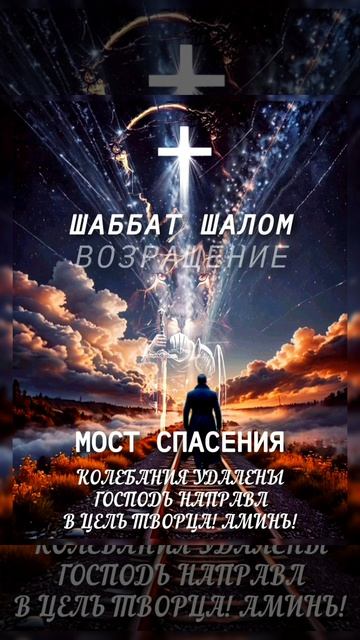7-ДЕНЬ СУББОТА. ЭТО ПУТЬ РЕЛЬСАМИ. ПУТЬ, КОТОРЫЙ ЕДИНЫМ ДУХОМ БОЖЬИМ ПРОЛОЖЕН ДО САМОГО НЕБА. АМЕН.