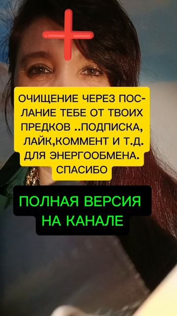 ОЧИЩЕНИЕ ЧЕРЕЗ ПОСЛАНИЕ  ТЕБЕ ОТ ТВОИХ ДУХОВ РОДА
